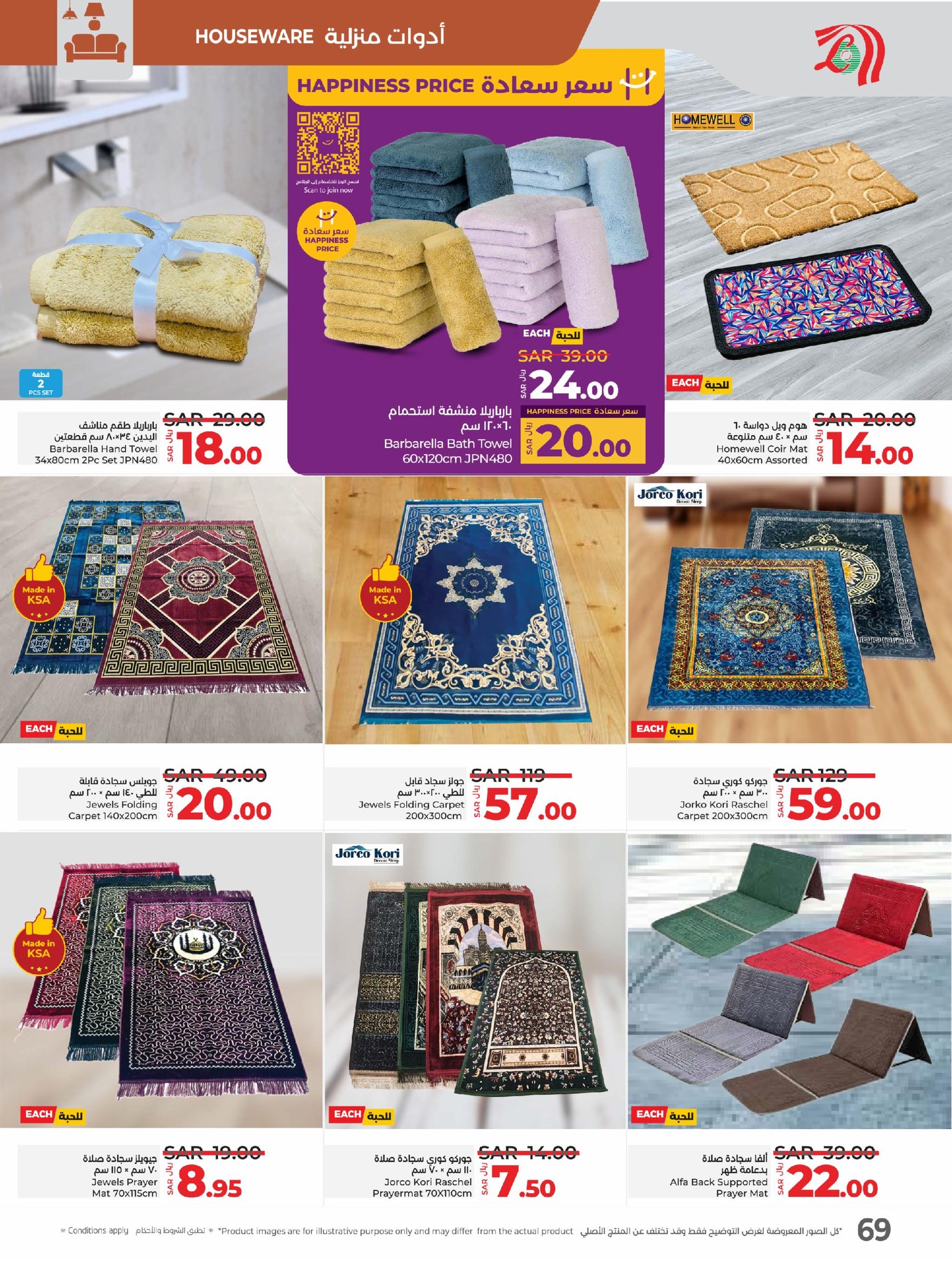 lulu-dammam-shati offers from 21jan to 28jan 2025 عروض لولو الدمام الشاطئ من 21 يناير حتى 28 يناير 2025 صفحة رقم 67